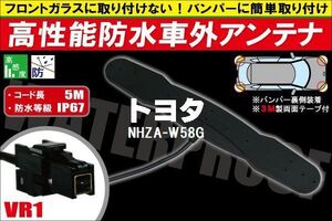 防水アンテナ 車外用 トヨタ TOYOTA 用 NHZA-W58G 対応 防水加工 IP67 ボンネット 取り付け フィルムレス バンパー 取付