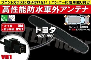 防水アンテナ 車外用 トヨタ TOYOTA 用 NSZD-W60 対応 防水加工 IP67 ボンネット 取り付け フィルムレス バンパー 取付