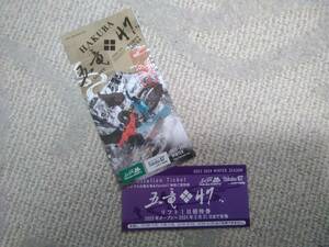 エイブル白馬五竜＆HAKUBA４７　　　リフト1日券　　未使用