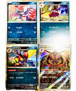 ポケモン　AR ドドゲザン　ポケカ　進化ライン　とうそつりよく　レア　人気　激安　