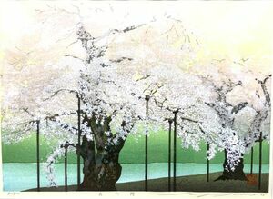 【真作】佐野せいじ作 直筆サイン有 『荘川櫻』 木版画 エディションナンバー有 71/300 リトグラフ 風景画 自然画 額 フレーム 壁掛