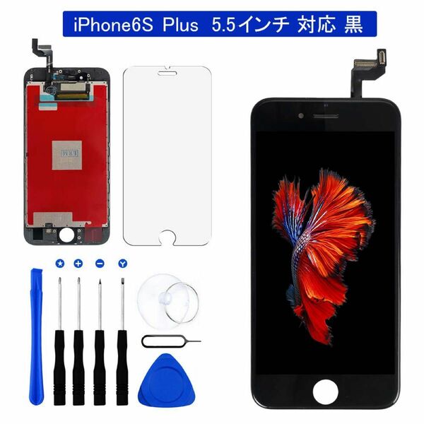 (iPhone 6S Puls,黒) 液晶パネル 修理交換用 フロントパネル