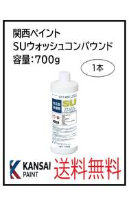 （40056-1）関西ペイント　ＳＵウォッシュコンパウンド