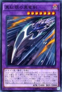 真紅眼の黒竜剣 CPD1-JP012 遊戯王OCG コレクターズパック 運命の決闘者編