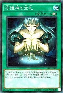 守護神の宝札 CPL1-JP013 遊戯王OCG コレクターズパック 伝説の決闘者編