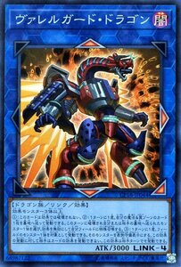 ヴァレルガード・ドラゴン [SR] CP18-JP044 遊戯王OCG COLLECTORS PACK 2018