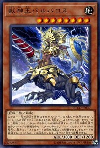 遊戯王カード 獣神王バルバロス レア ETERNITY CODE ETCO エターニティ・コード 効果モンスター 地属性 獣戦士族 レア