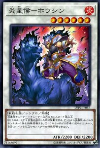 遊戯王 炎星侯－ホウシン ノーマル LINK VRAINS PACK 2 LVP2-JP057 シンクロ 獣戦士族 炎星 リンク・ヴレインズ・パック2