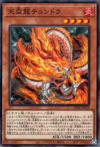 遊戯王カード 天盃龍チュンドラ(ノーマル) レガシー・オブ・デストラクション （LEDE） チューナー・ 炎属性 ドラゴン族 ノーマル