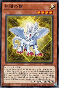 遊戯王カード 光道の龍(ノーマル) レガシー・オブ・デストラクション （LEDE） ドラグーン・オブ・ライトロード 光属性 ドラゴン族