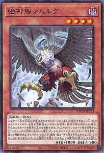 遊戯王カード 絶神鳥シムルグ ノーマル BATTLE OF CHAOS BACH バトル・オブ・カオス 効果モンスター 闇属性 鳥獣族 ノーマル