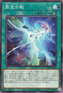 遊戯王カード 罪宝合戦(ノーマル) レガシー・オブ・デストラクション （LEDE） 速攻魔法 ノーマル