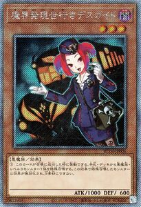 遊戯王 魔界発現世行きデスガイド(エクストラシークレットレア) レアコレ 2023 （RC04） 悪魔族