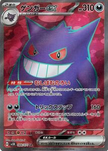 ポケモンカード sv5K 拡張パック ワイルドフォース ゲンガーex SR (088/071) ポケカ 悪 2進化