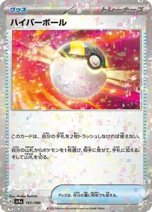 ポケモンカード sv4a ハイクラスパック シャイニートレジャーex ハイパーボール パラレル (161/190) ポケカ グッズ