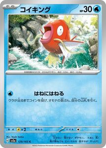 ポケモンカード151 sv2a 強化拡張パック コイキング C (129/165) ポケカ 水 たねポケモン