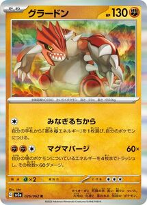 ポケモンカード sv3a 強化拡張パック レイジングサーフ グラードン R (026/062) ポケカ 闘 たねポケモン