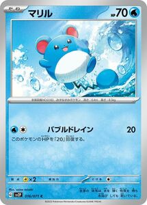 ポケモンカードゲームSV sv2P 拡張パック スノーハザード マリル C (016/71) | ポケカ 水 たねポケモン