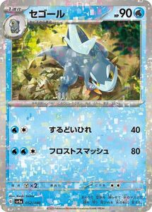 ポケモンカード sv4a ハイクラスパック シャイニートレジャーex セゴール パラレル (052/190) ポケカ 水 1進化