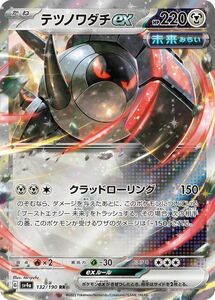 ポケモンカード sv4a ハイクラスパック シャイニートレジャーex テツノワダチex RR (132/190) ポケカ 鋼 たねポケモン