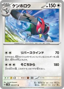 ポケモンカード sv5M 拡張パック サイバージャッジ ケンホロウ U (059/071) ポケカ 無 2進化