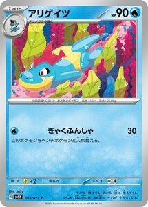 ポケモンカード sv5K 拡張パック ワイルドフォース アリゲイツ C (014/071) ポケカ 水 1進化