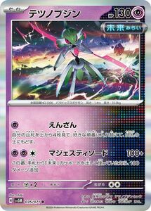 ポケモンカード sv5M 拡張パック サイバージャッジ テツノブジン R (035/071) ポケカ 超 たねポケモン