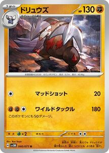 ポケモンカード sv5M 拡張パック サイバージャッジ ドリュウズ U (040/071) ポケカ 闘 1進化