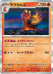 ポケモンカード sv5M 拡張パック サイバージャッジ マグカルゴ R (018/071) ポケカ 炎 1進化