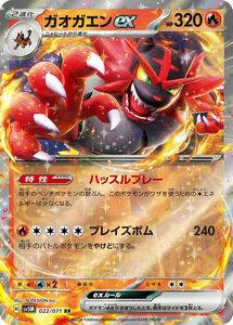 ポケモンカード sv5M 拡張パック サイバージャッジ ガオガエンex RR (022/071) ポケカ 炎 2進化