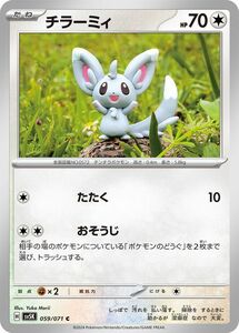 ポケモンカード sv5K 拡張パック ワイルドフォース チラーミィ C (059/071) ポケカ 無 たねポケモン