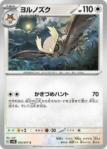 ポケモンカード sv5K 拡張パック ワイルドフォース ヨルノズク C (055/071) ポケカ 無 1進化