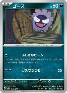 ポケモンカード sv5K 拡張パック ワイルドフォース ゴース C (045/071) ポケカ 悪 たねポケモン