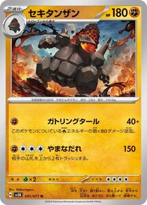 ポケモンカード sv5K 拡張パック ワイルドフォース セキタンザン U (041/071) ポケカ 闘 2進化