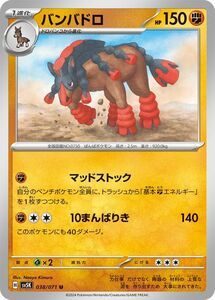 ポケモンカード sv5K 拡張パック ワイルドフォース バンバドロ U (038/071) ポケカ 闘 1進化