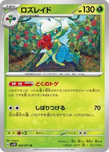 ポケモンカード sv5K 拡張パック ワイルドフォース ロズレイド U (002/071) ポケカ 草 1進化