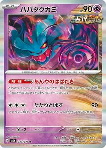 ポケモンカード sv5K 拡張パック ワイルドフォース ハバタクカミ R (033/071) ポケカ 超 たねポケモン