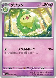 ポケモンカード sv5K 拡張パック ワイルドフォース ダブラン C (031/071) ポケカ 超 1進化