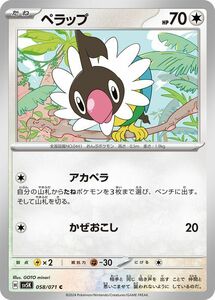 ポケモンカード sv5K 拡張パック ワイルドフォース ペラップ C (058/071) ポケカ 無 たねポケモン