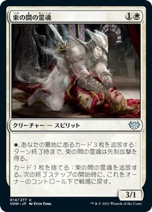 MTG マジック：ザ・ギャザリング 束の間の霊魂 アンコモン イニストラード：真紅の契り VOW-014 日本語版 クリーチャー 白