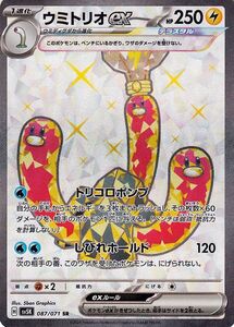 ポケモンカード sv5K 拡張パック ワイルドフォース ウミトリオex SR (087/071) ポケカ 雷 1進化