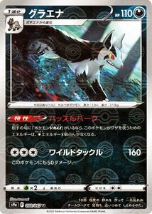 ポケモンカードゲーム s9a 強化拡張パック バトルリージョン グラエナ ミラー仕様 ポケカ 悪 1進化