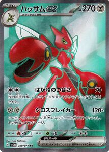 ポケモンカード sv5M 拡張パック サイバージャッジ ハッサムex SR (089/071) ポケカ 鋼 1進化