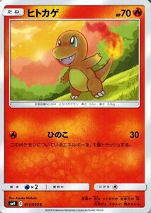 ポケモンカードゲーム SM9 拡張パック タッグボルト ヒトカゲ C ポケカ 炎 たねポケモン