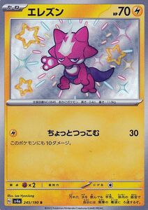 ポケモンカード sv4a ハイクラスパック シャイニートレジャーex エレズン S (245/190) ポケカ 雷 たねポケモン