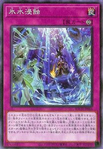 遊戯王カード 氷水浸蝕 ノーマル BATTLE OF CHAOS BACH バトル・オブ・カオス 永続罠 ノーマル