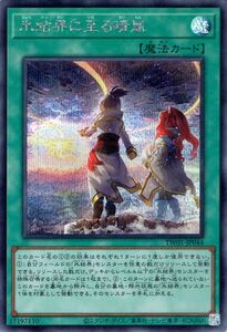 遊戯王カード 氷結界に至る晴嵐(シークレットレア) TERMINAL WORLD（TW01） 通常魔法 シークレット レア