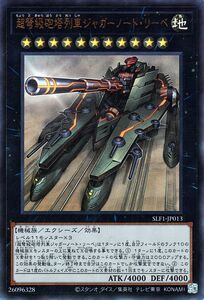 遊戯王カード 超弩級砲塔列車ジャガーノート・リーベ(ウルトラレア) SELECTION 5（SLF1） セレクション5 エクシーズ 地属性 機械族