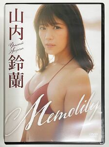 最新作DVD　山内鈴蘭 「 Memolily 」 リバプール