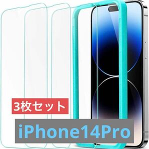 iPhone 14 Pro ガラスフィルム 画面保護 3枚入り　頑丈　傷防止 強化ガラスフィルム